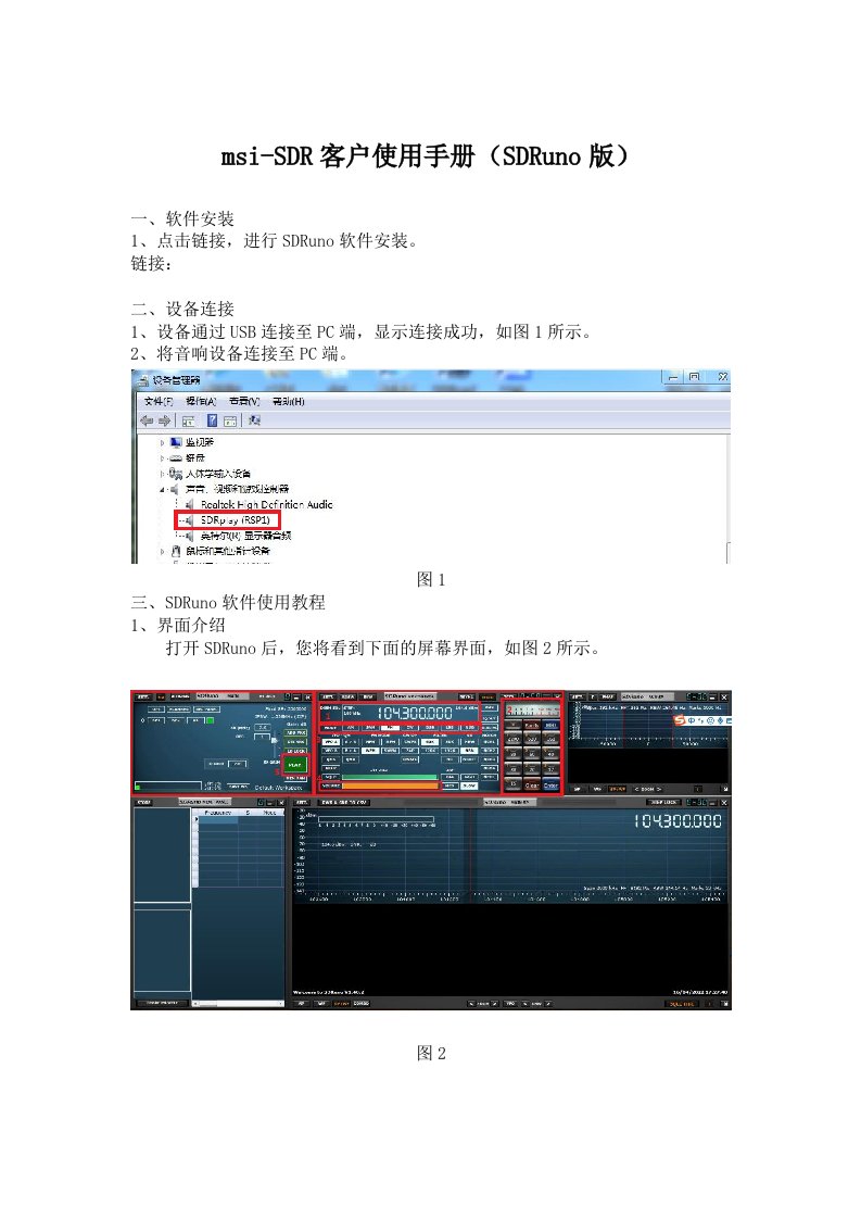 msi-SDR客户使用手册SDRuno版