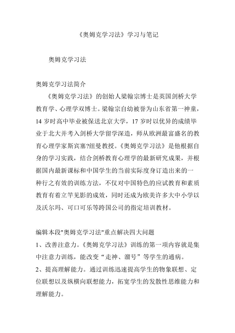 《奥姆克学习法》学习与笔记