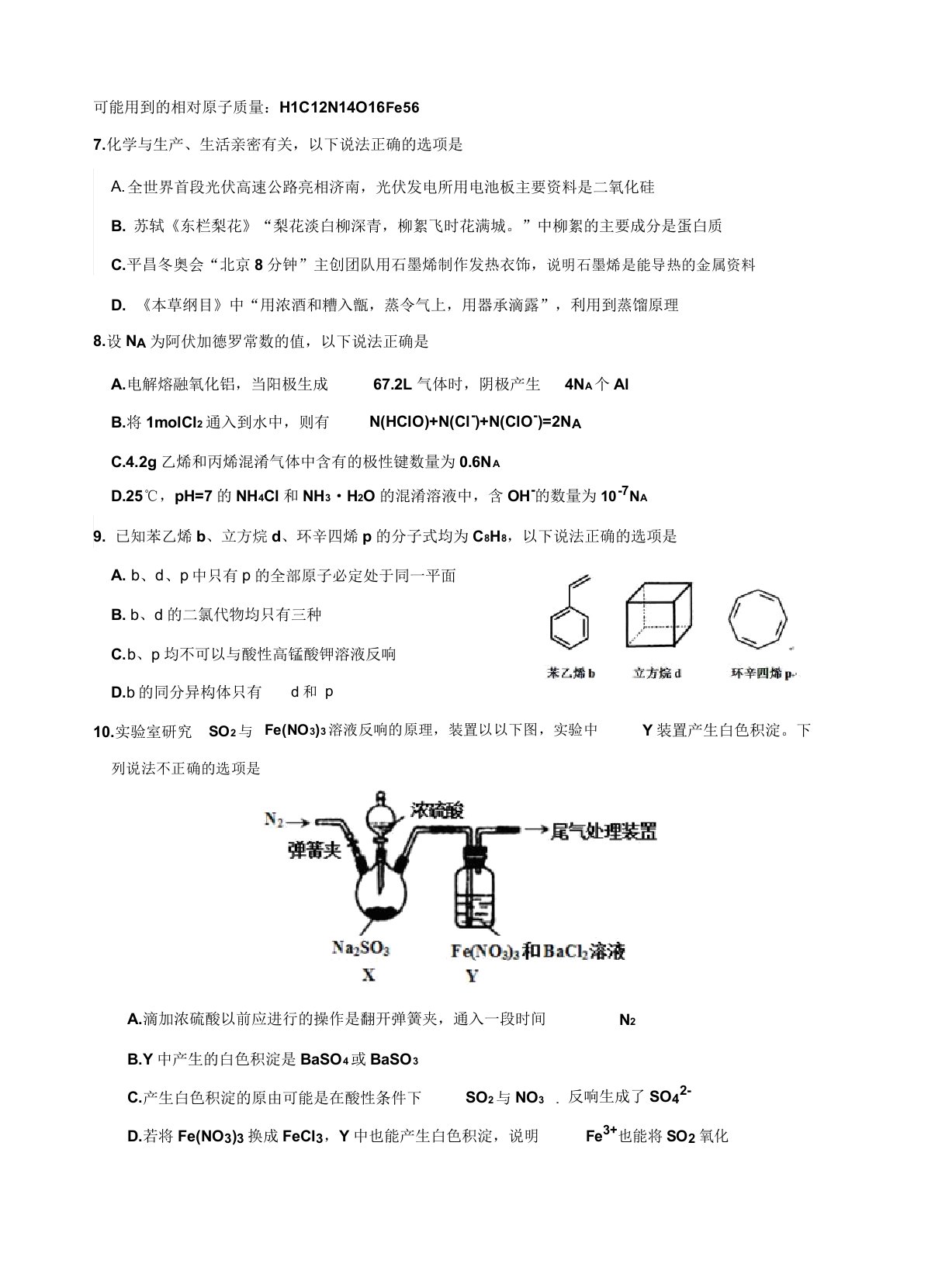 济宁市高三第二次模拟考试理科综合(化学)部分试题及答案及评分标准