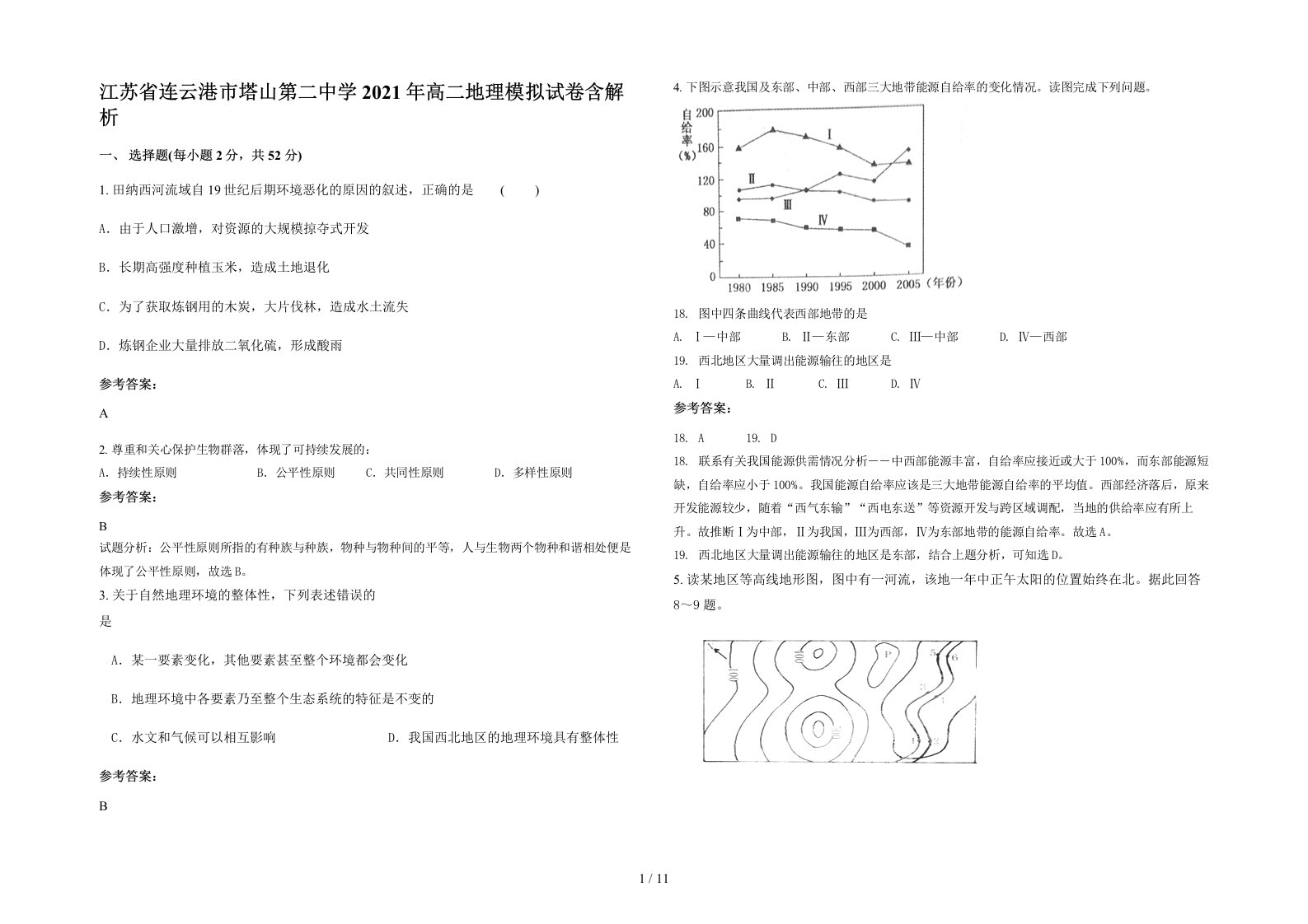 江苏省连云港市塔山第二中学2021年高二地理模拟试卷含解析