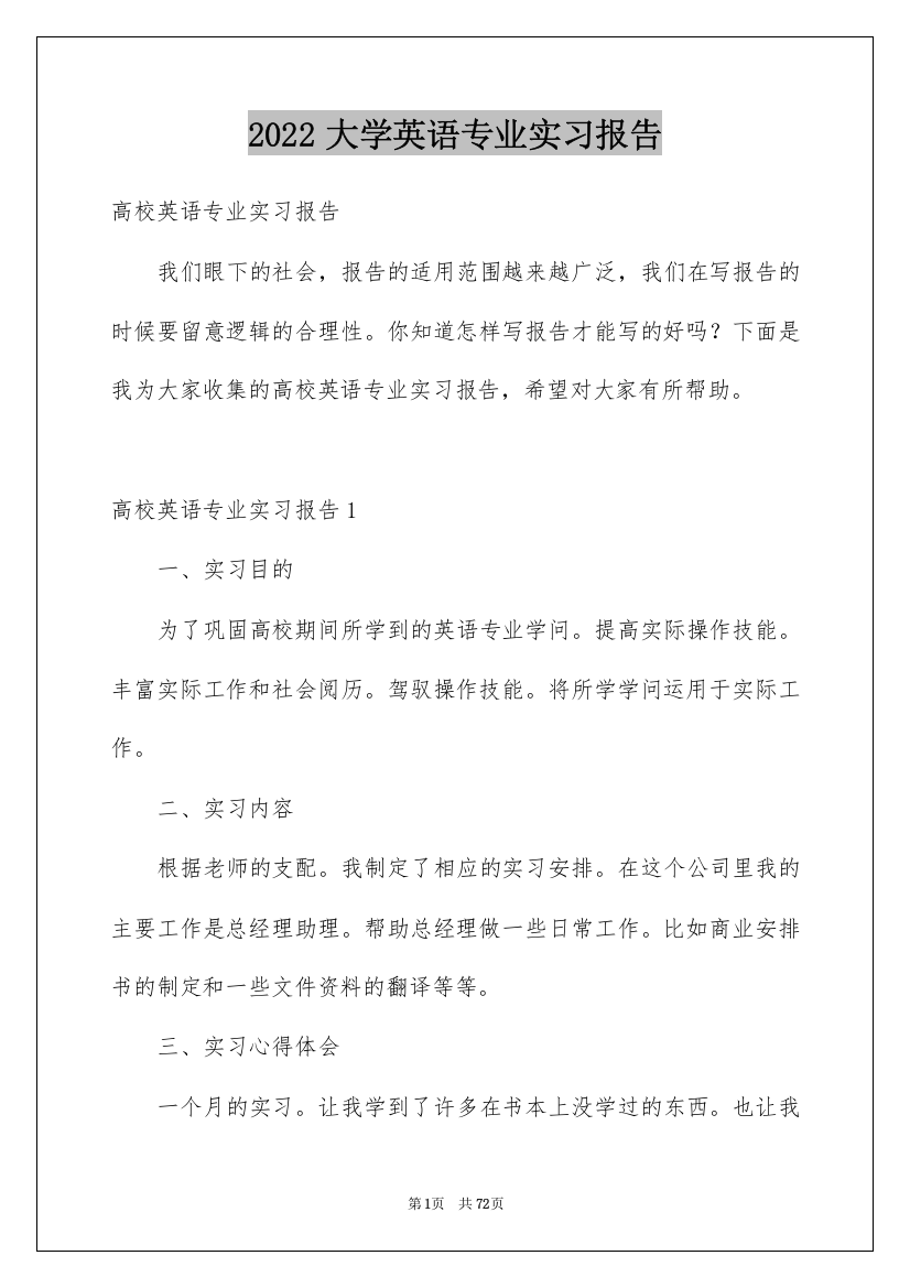 2022大学英语专业实习报告_2