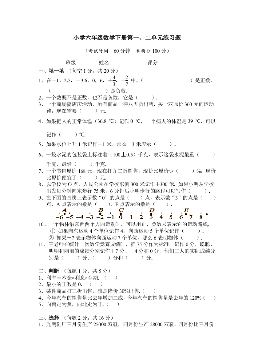 六年级数学下册测试卷