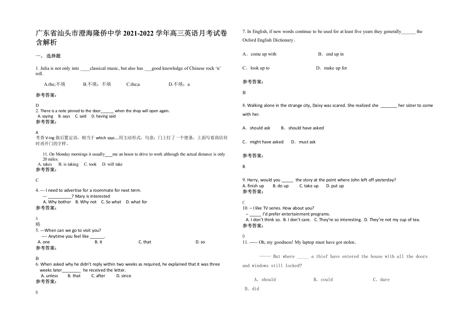 广东省汕头市澄海隆侨中学2021-2022学年高三英语月考试卷含解析