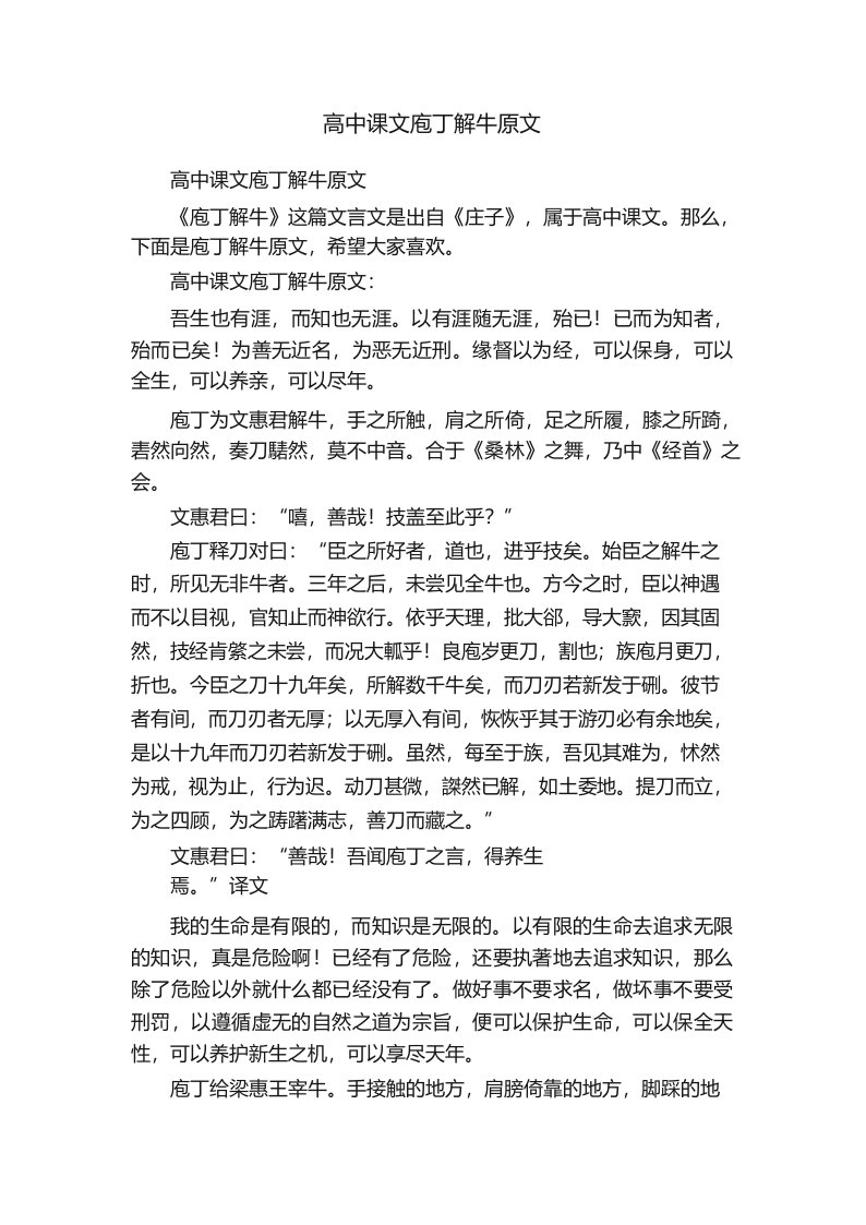 高中课文庖丁解牛原文