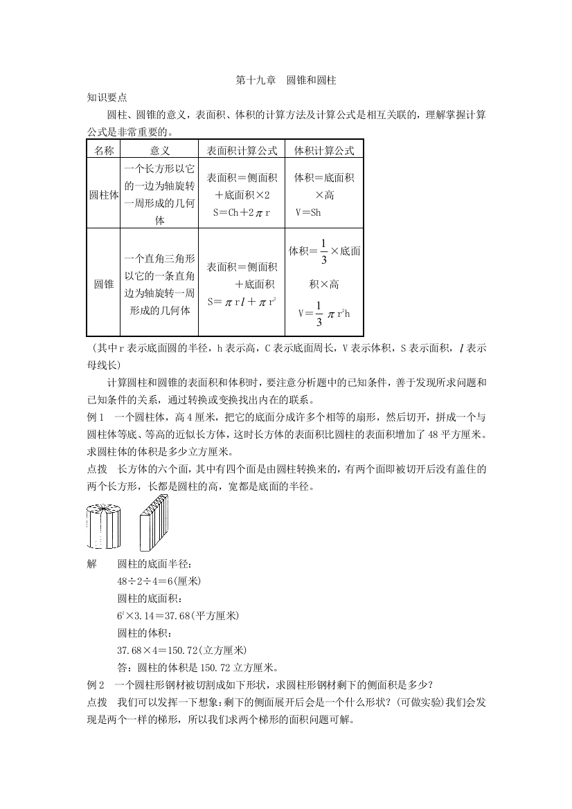 小学六年级奥数-第十九章-圆锥和圆柱