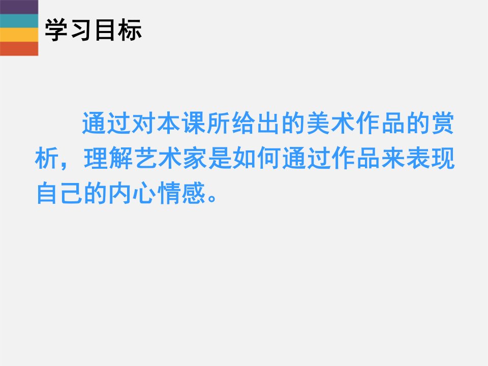 弘扬真善美人教版八年级下册美术复习课程