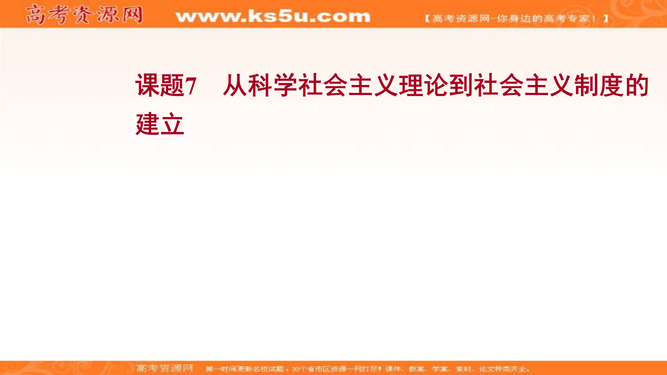 2022届高中历史人教版《统考版》一轮复习课件：课题7