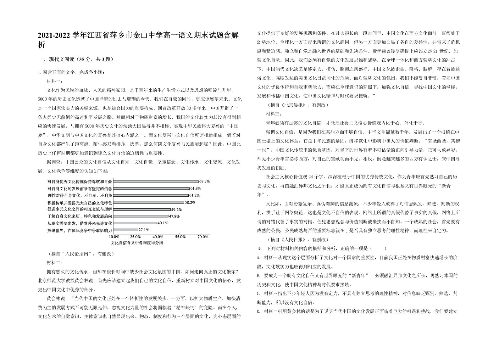 2021-2022学年江西省萍乡市金山中学高一语文期末试题含解析