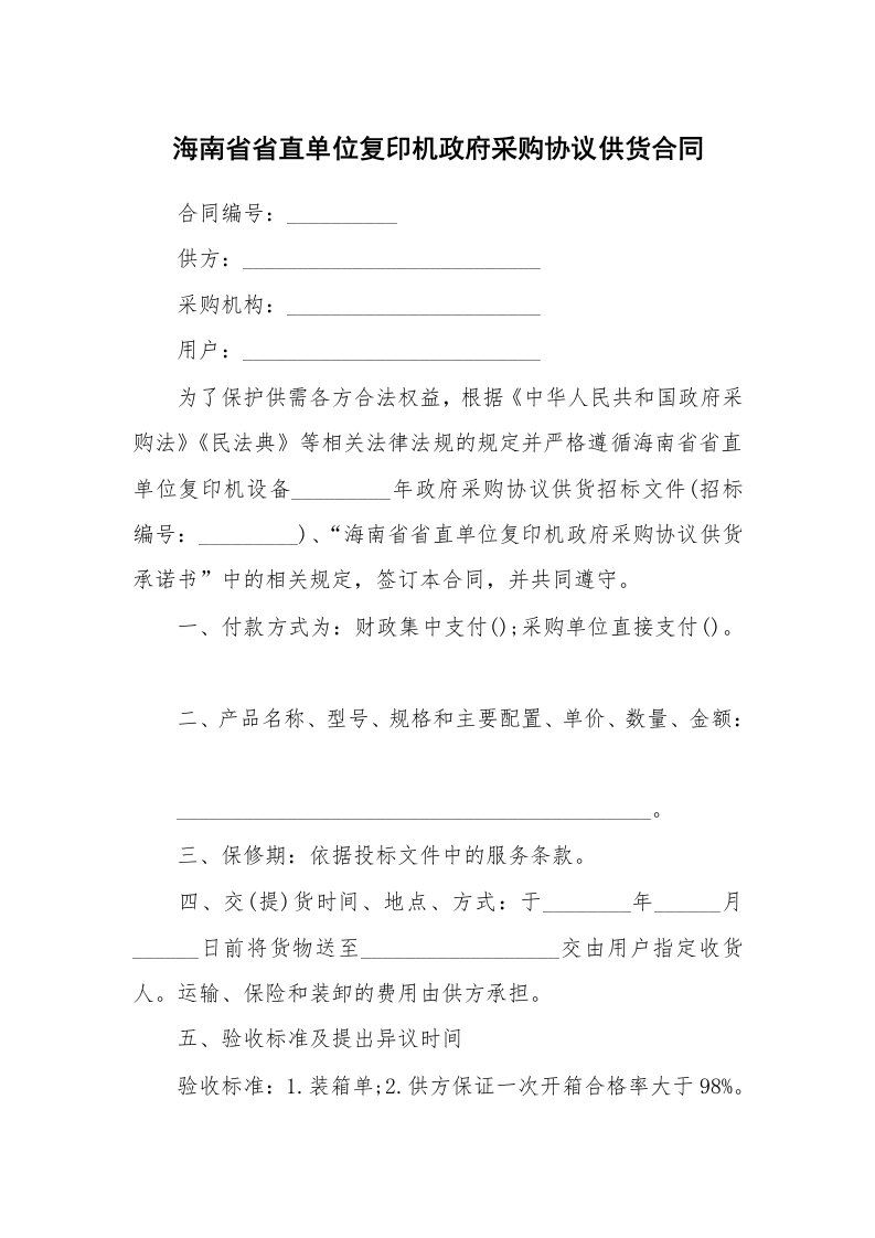 海南省省直单位复印机政府采购协议供货合同