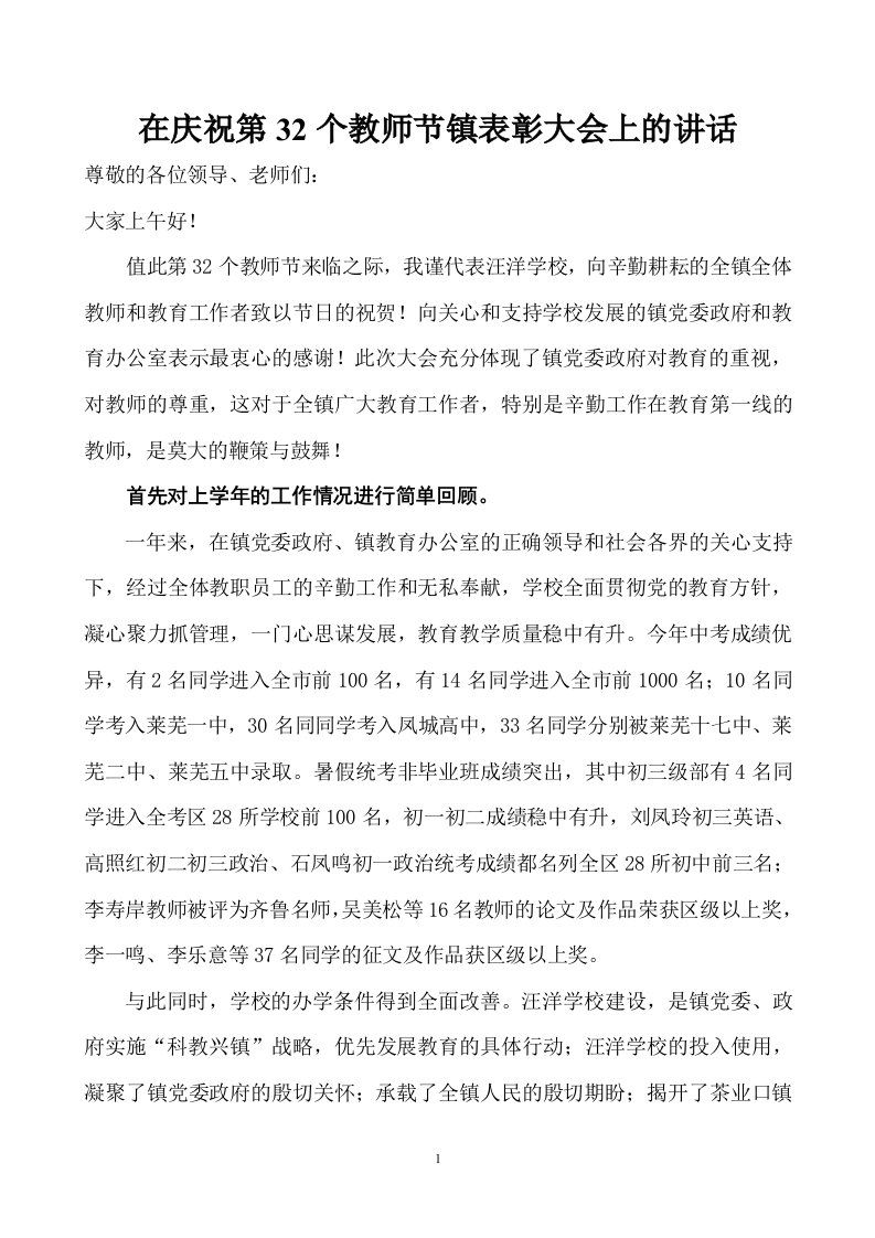 镇教师节表彰会校长发言稿--新