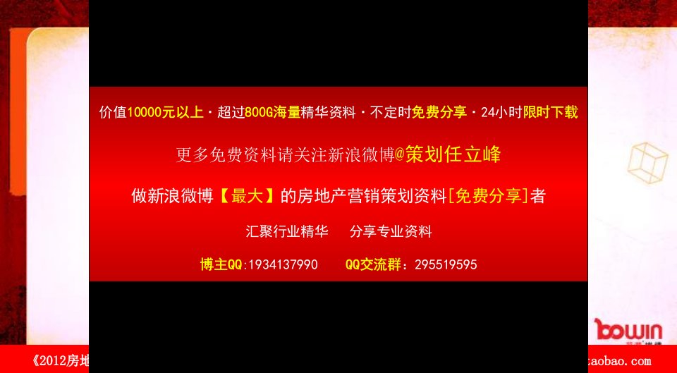 房地产营销策划资料精选2011年11月邳州咏泉山庄营销推广思考