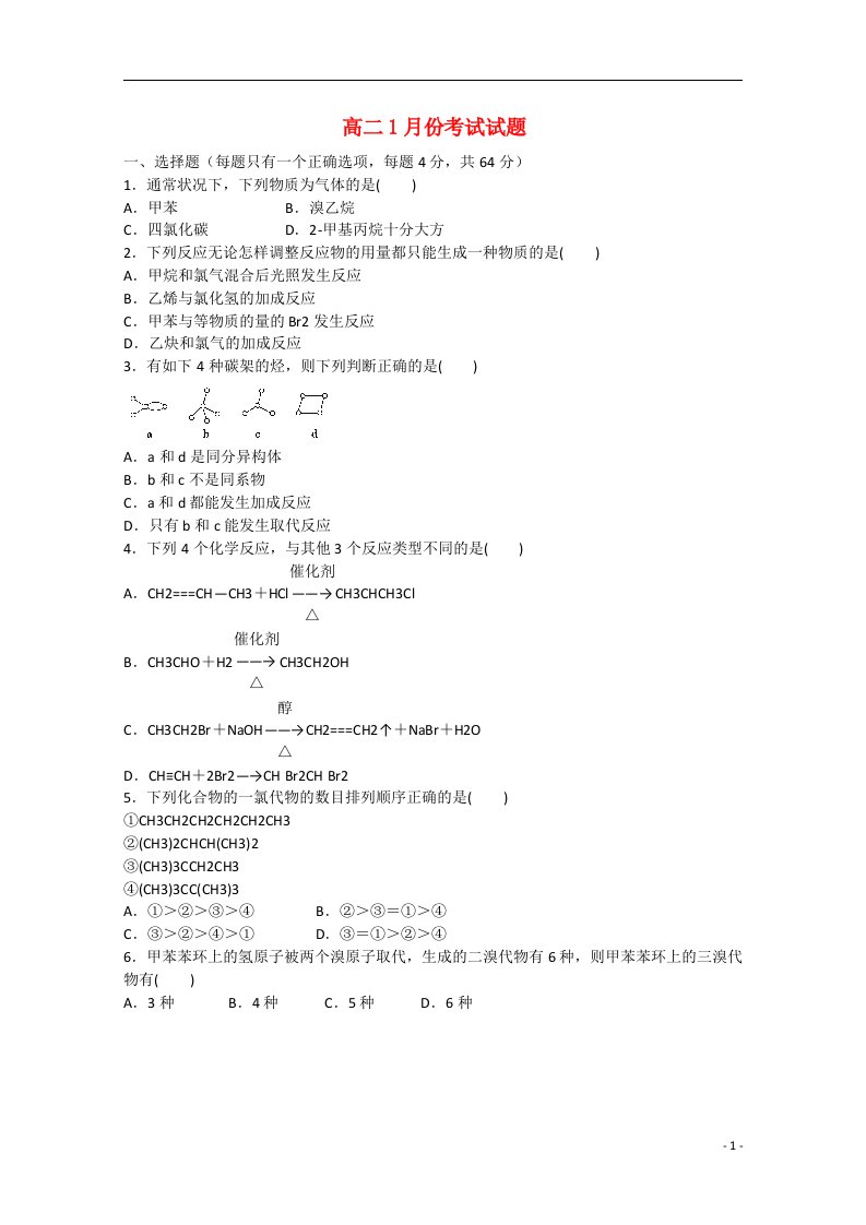 河北省衡水市阜城中学高二化学上学期1月月考试题