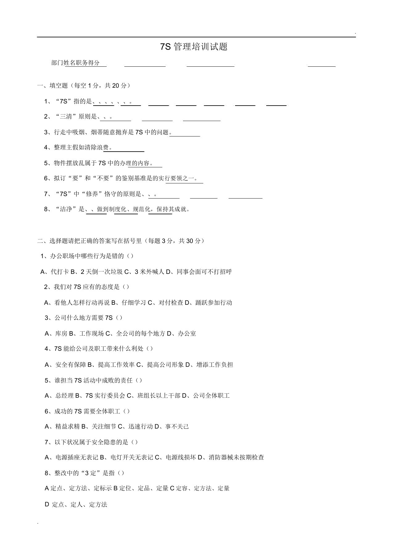 7S管理培训试题及答案(4)