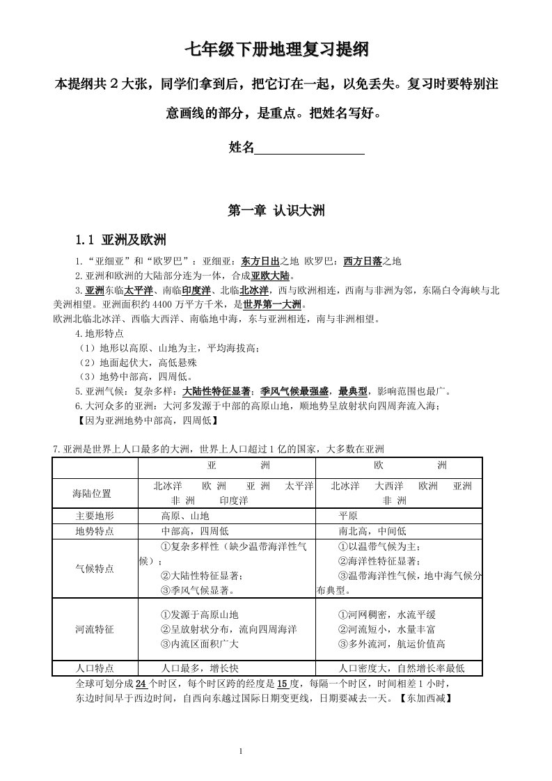 深圳七年级下地理复习提纲