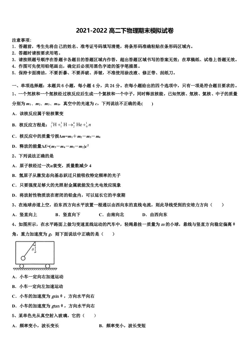 河南省安阳市第三十五中学2022年高二物理第二学期期末联考试题含解析