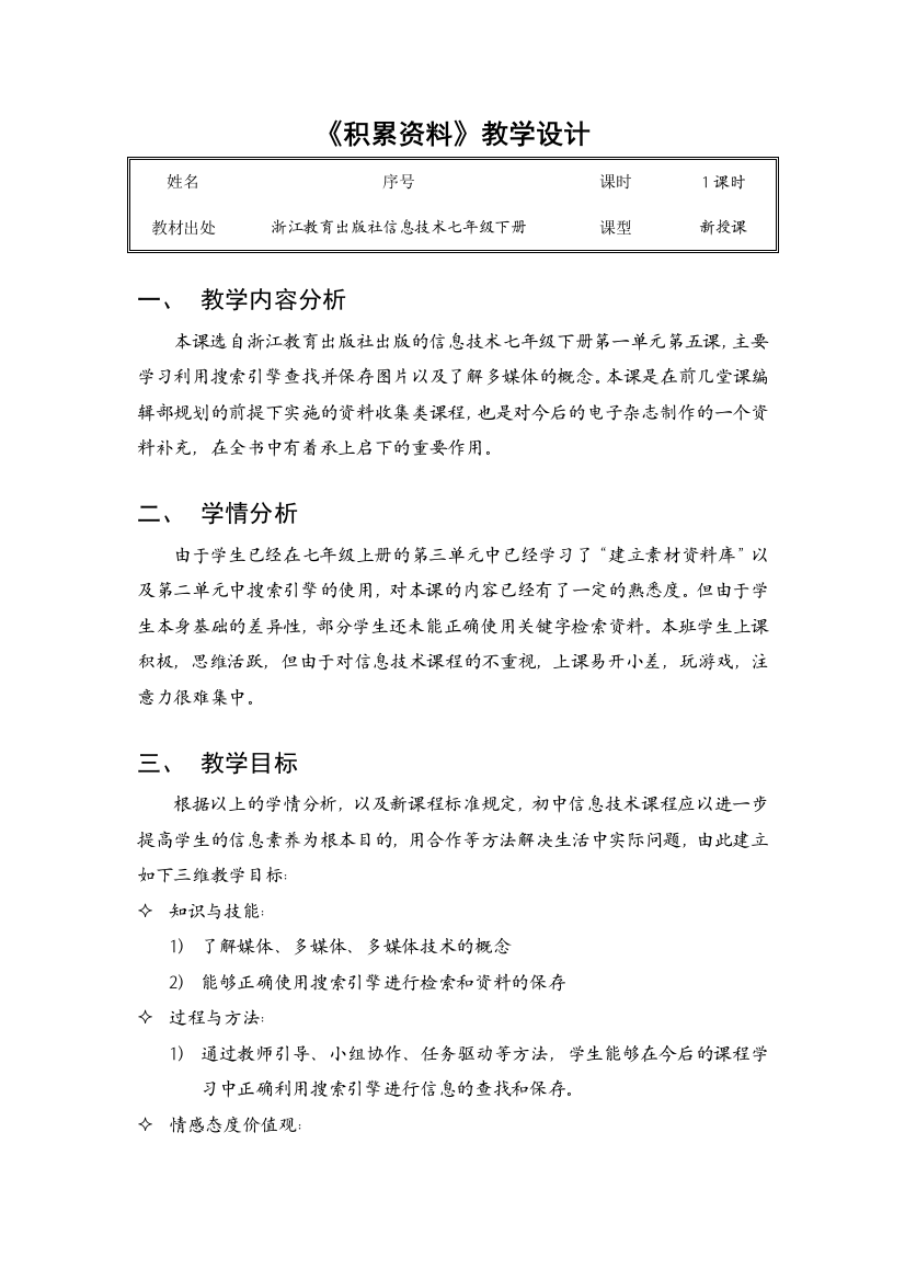 《积累资料》教学设计