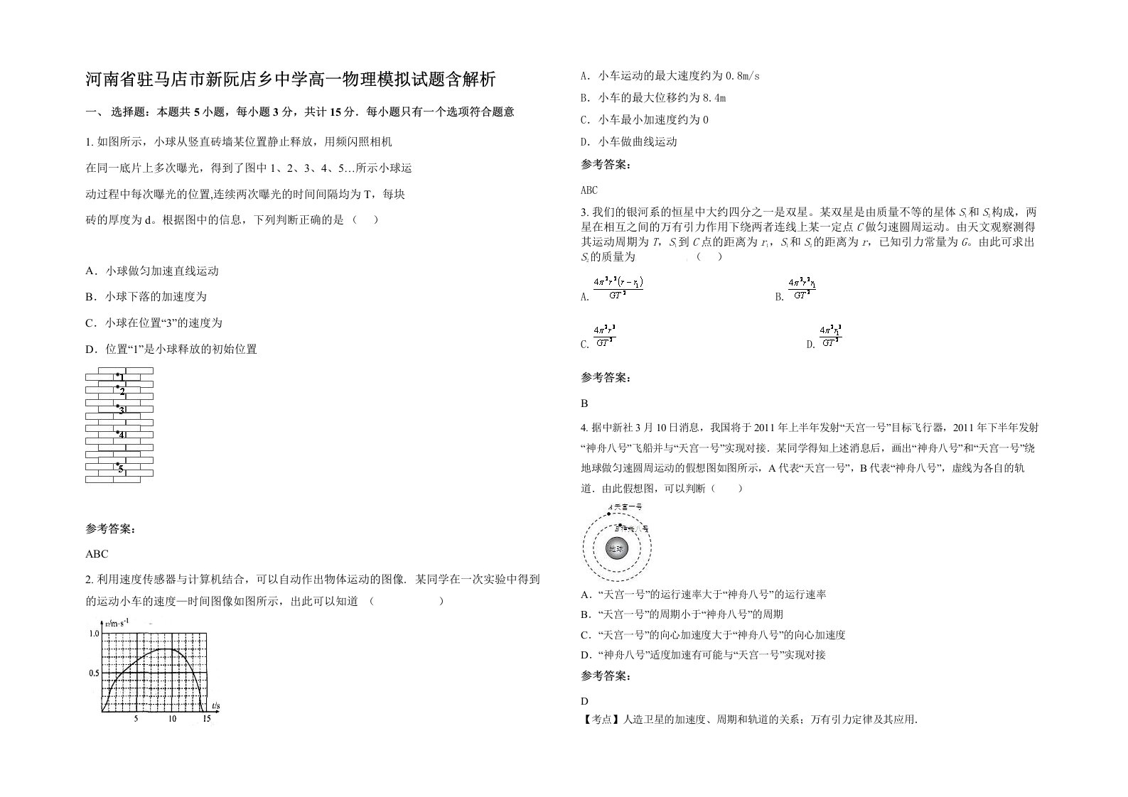 河南省驻马店市新阮店乡中学高一物理模拟试题含解析