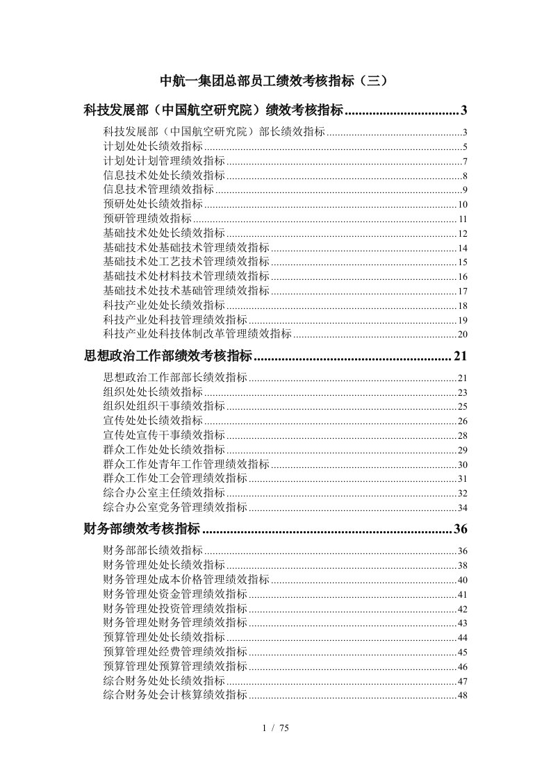 中航一集团总部员工绩效考核指标第三部分