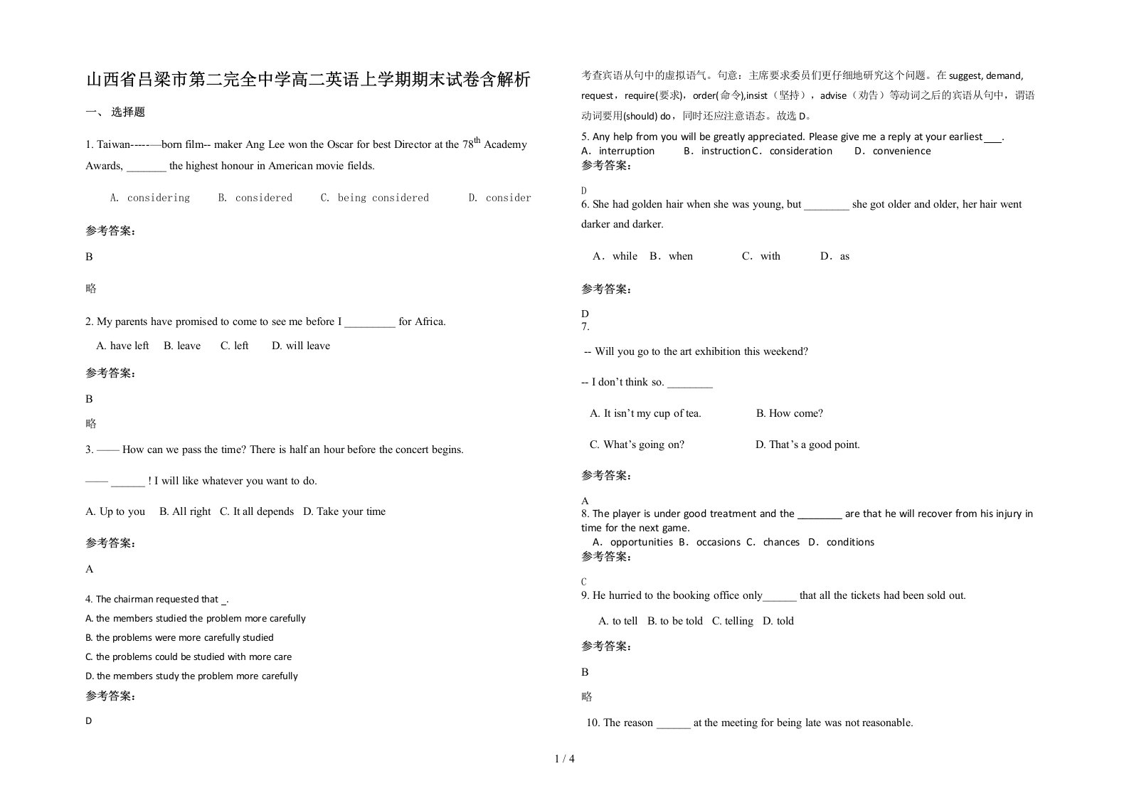 山西省吕梁市第二完全中学高二英语上学期期末试卷含解析