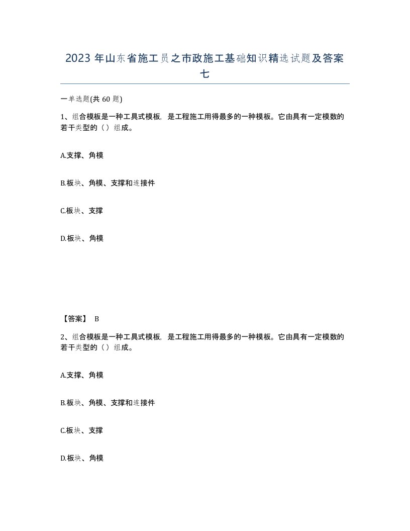 2023年山东省施工员之市政施工基础知识试题及答案七