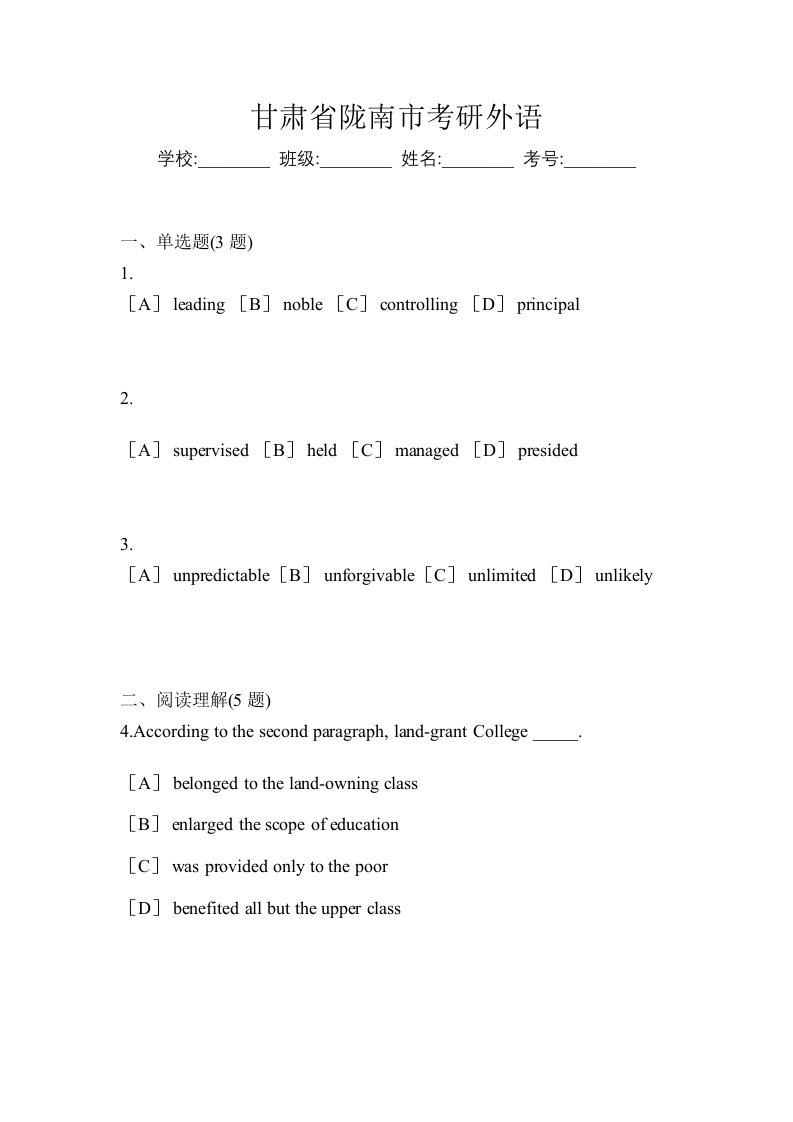 甘肃省陇南市考研外语