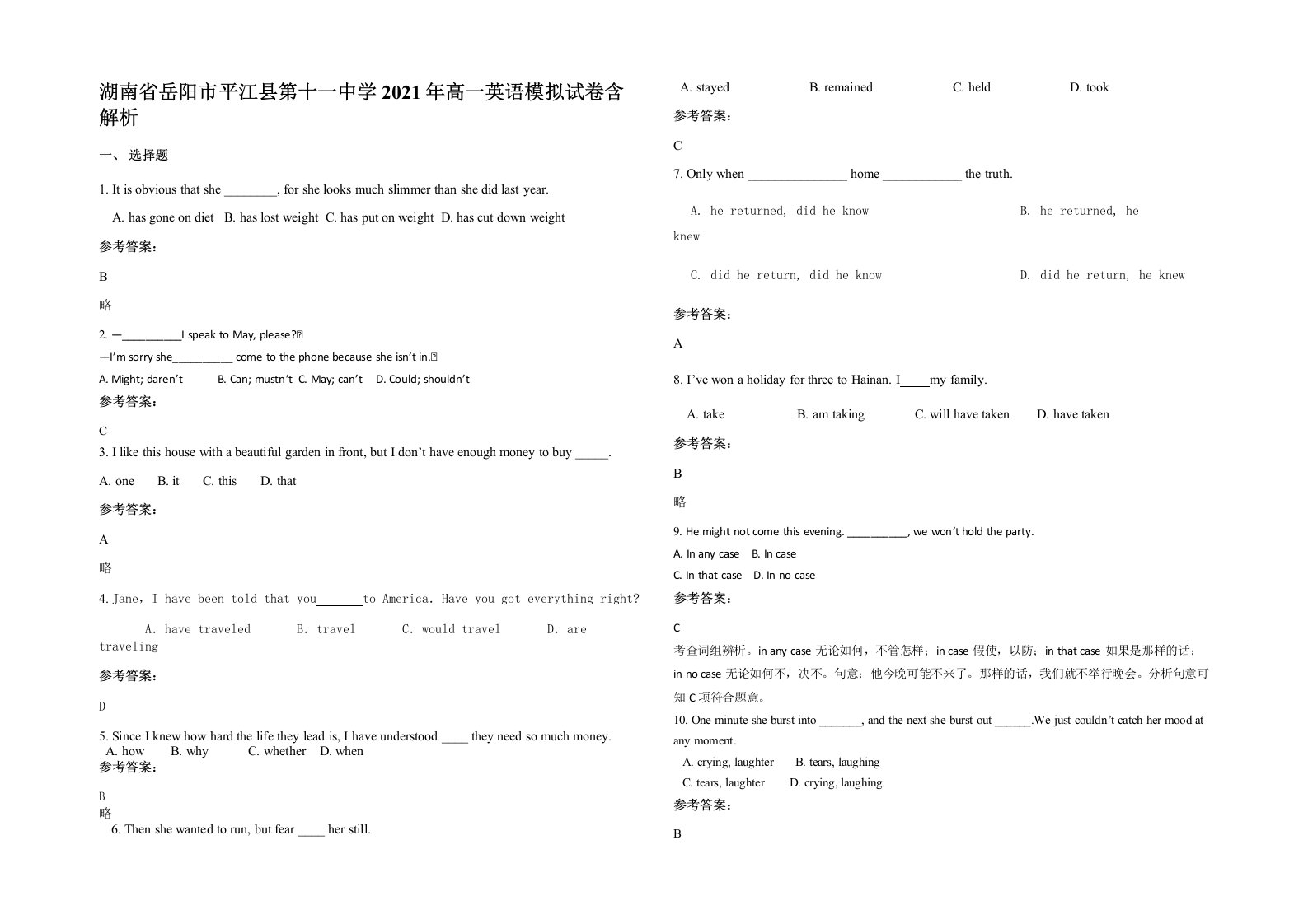 湖南省岳阳市平江县第十一中学2021年高一英语模拟试卷含解析