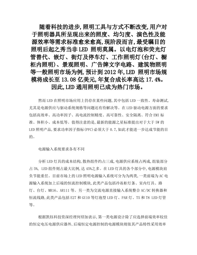 LED驱动电源的功率因数很快将达到95%以上