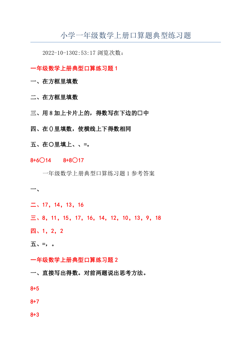 小学一年级数学上册口算题典型练习题