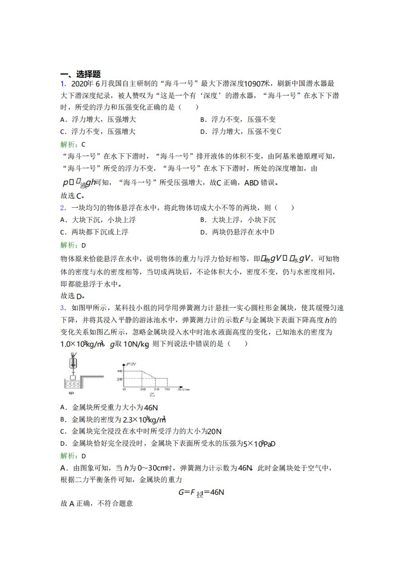 人教版初中物理八年级下册第十章综合经典习题