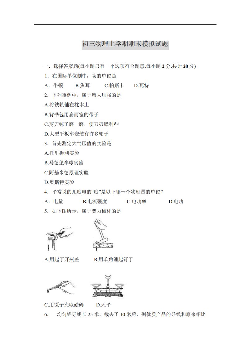 初三物理上学期期末模拟试题