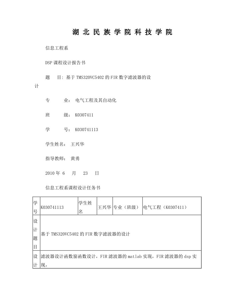 cfvAAA基于TMS320VC5402的FIR数字滤波器的设计