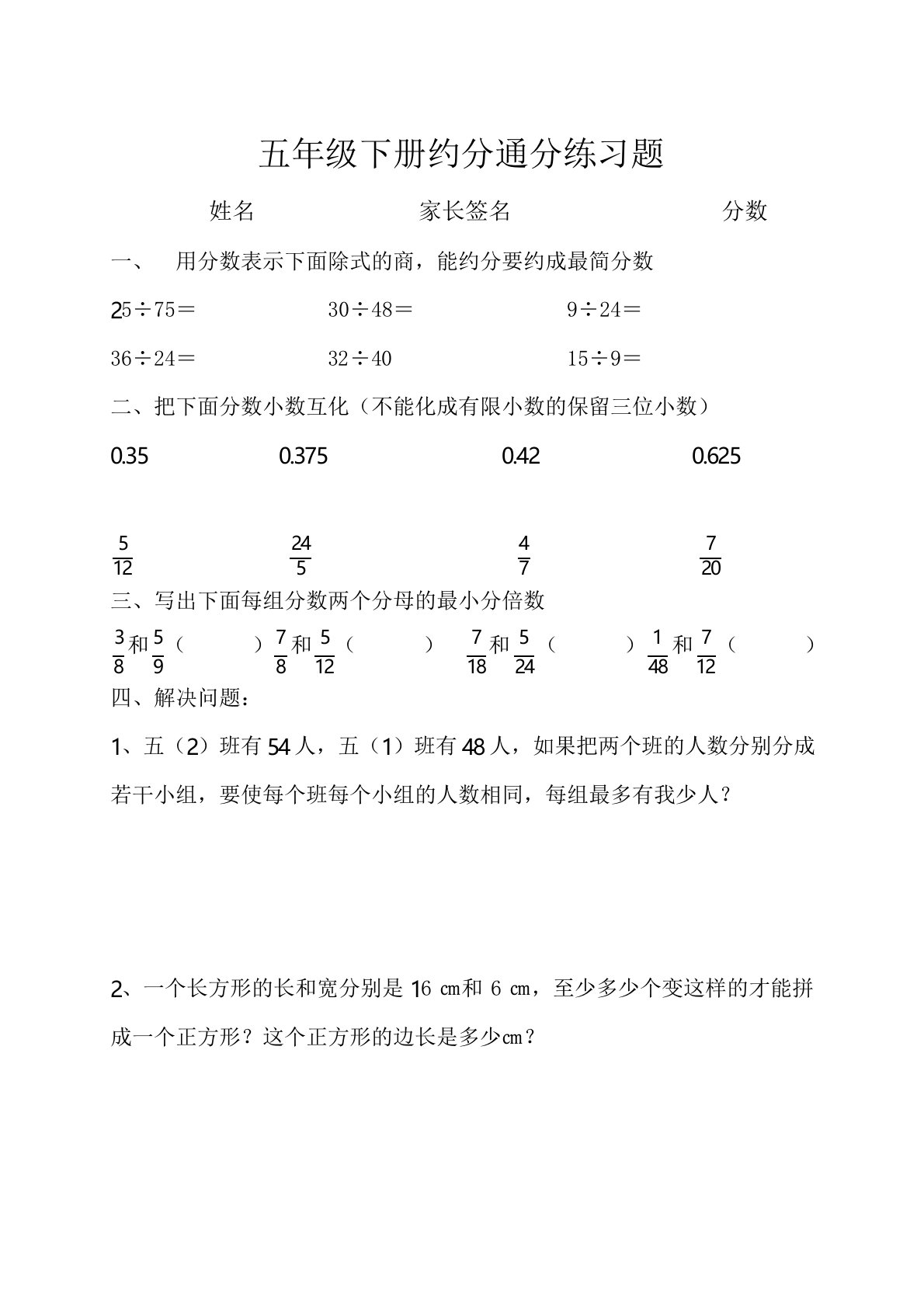 五年级下册数学