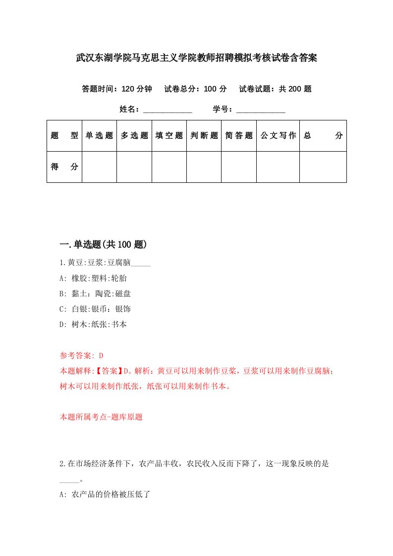 武汉东湖学院马克思主义学院教师招聘模拟考核试卷含答案0