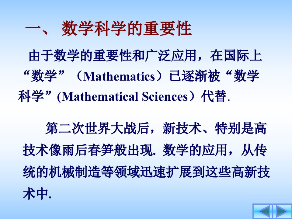 数学建模课件1