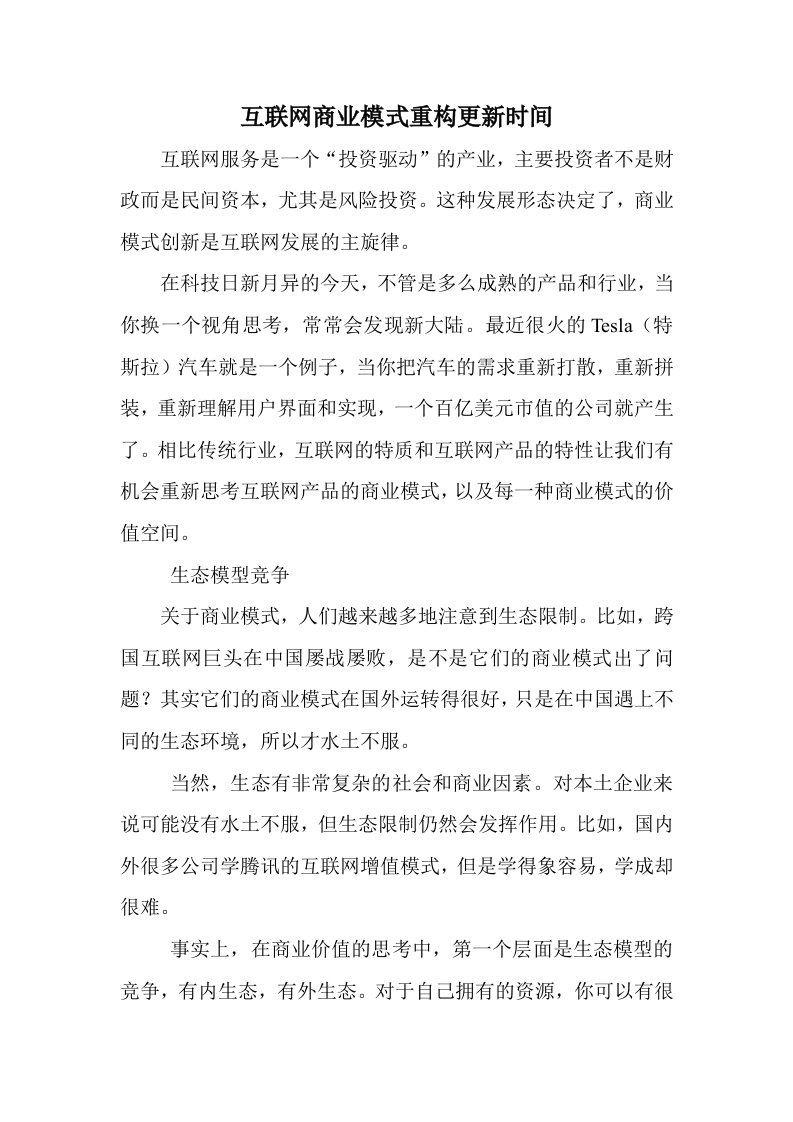 互联网商业模式重构更新时间