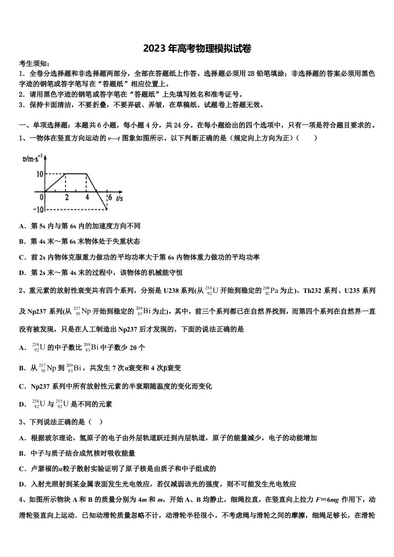 安徽省东至三中2023年高三压轴卷物理试卷含解析