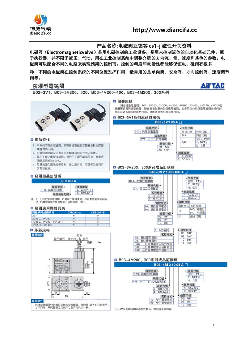 亚德客cs1j磁性开关资料