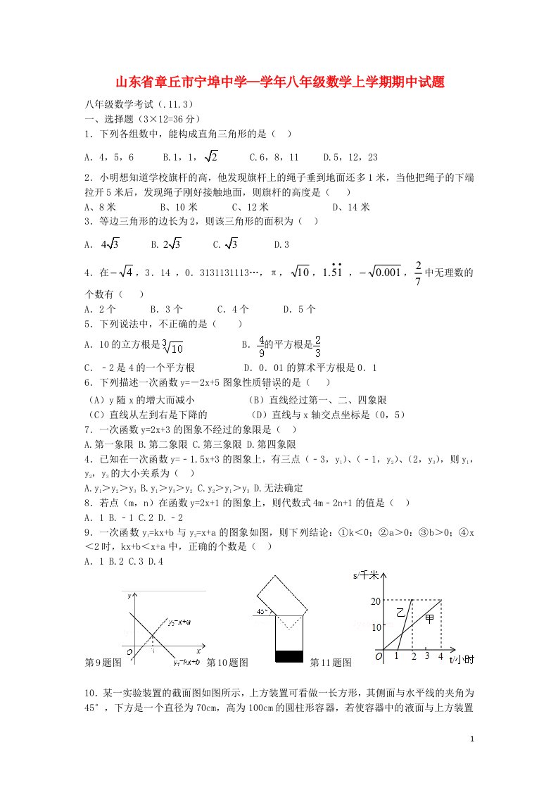 山东省章丘市宁埠中学八级数学上学期期中试题（无答案）