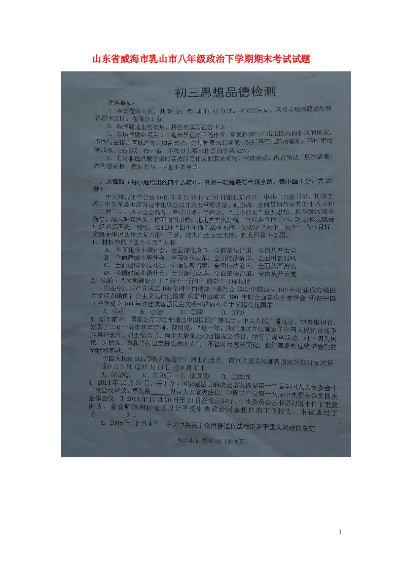 山东省威海市乳山市八级政治下学期期末考试试题（扫描版，无答案）