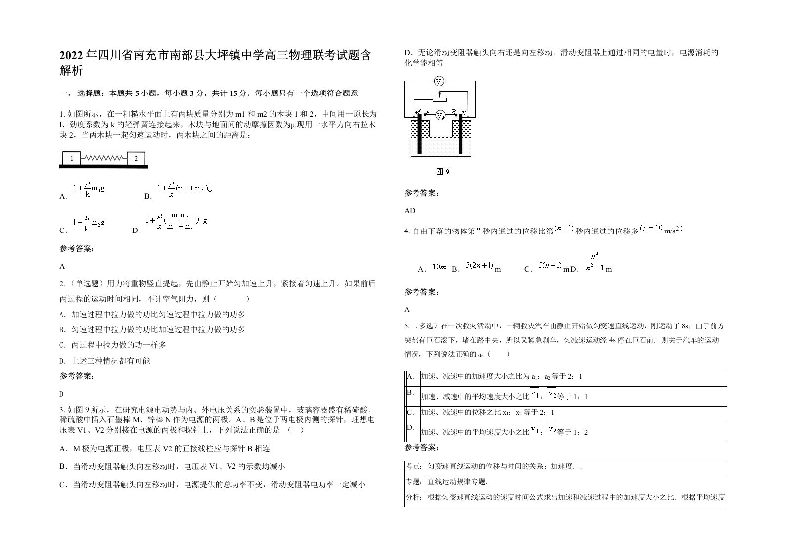 2022年四川省南充市南部县大坪镇中学高三物理联考试题含解析