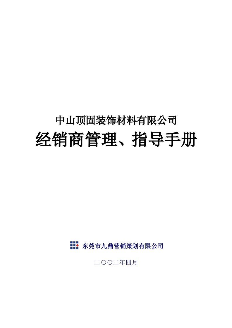 经销商管理、指导手册