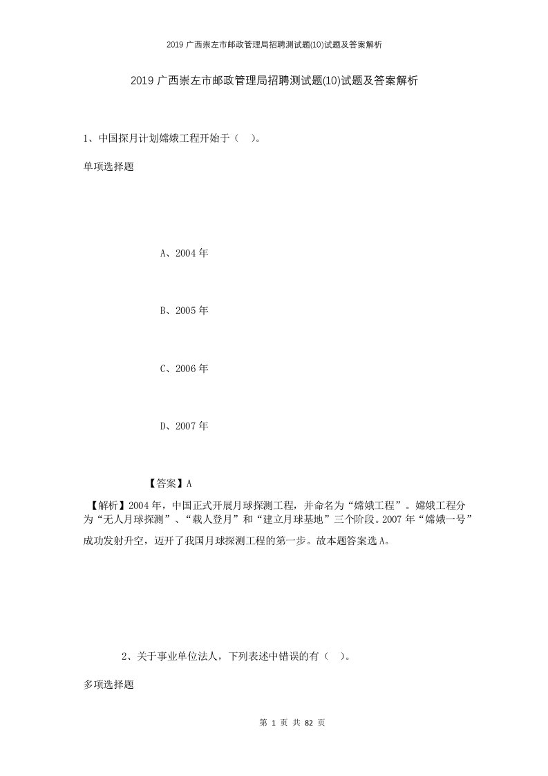 2019广西崇左市邮政管理局招聘测试题10试题及答案解析