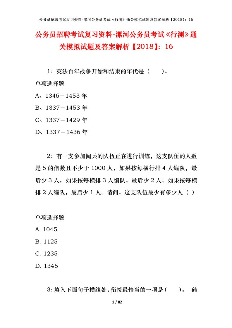 公务员招聘考试复习资料-漯河公务员考试行测通关模拟试题及答案解析201816