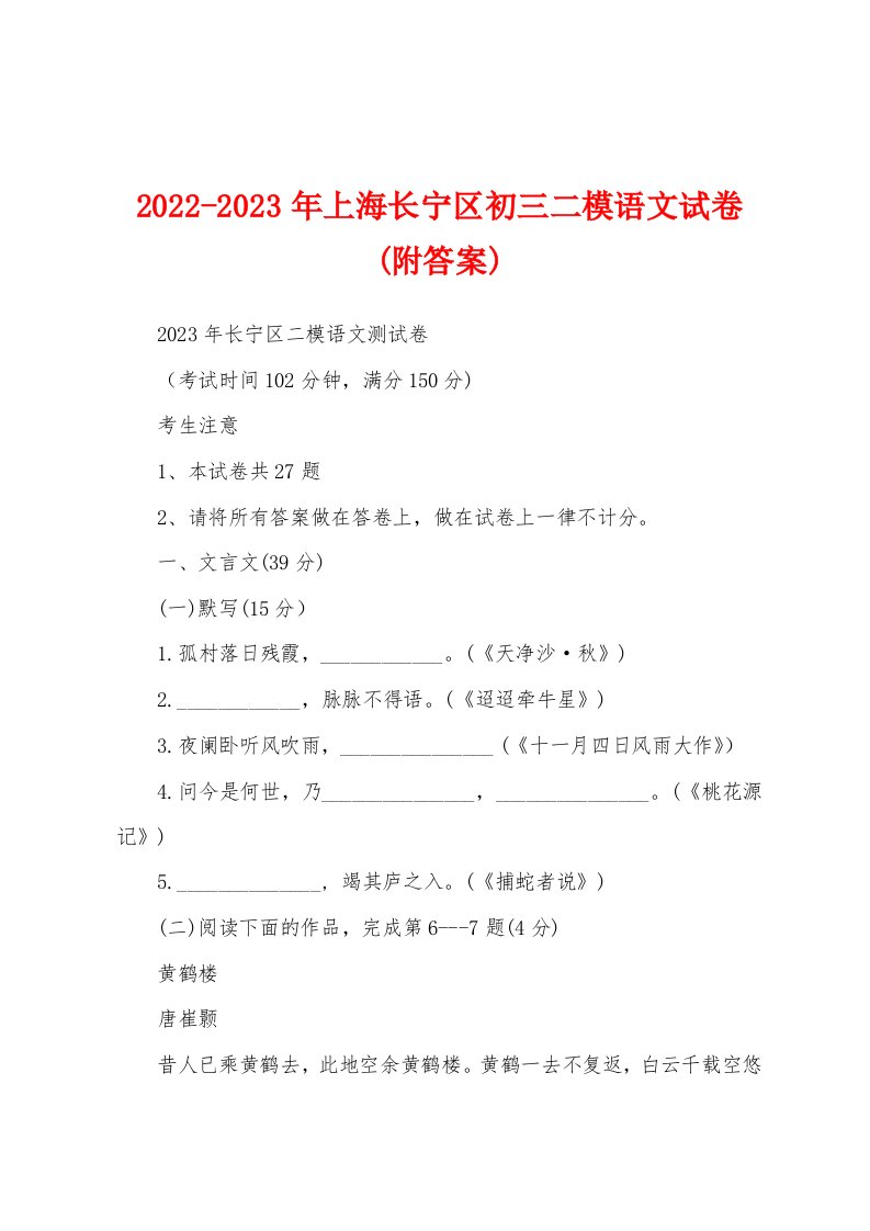 2022-2023年上海长宁区初三二模语文试卷(附答案)