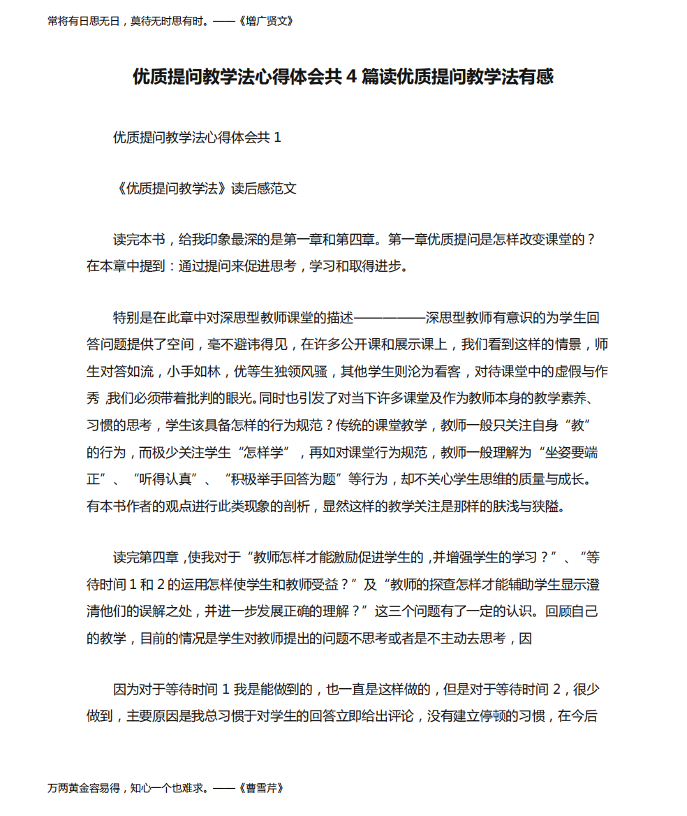 优质提问教学法心得体会共4篇读优质提问教学法有感