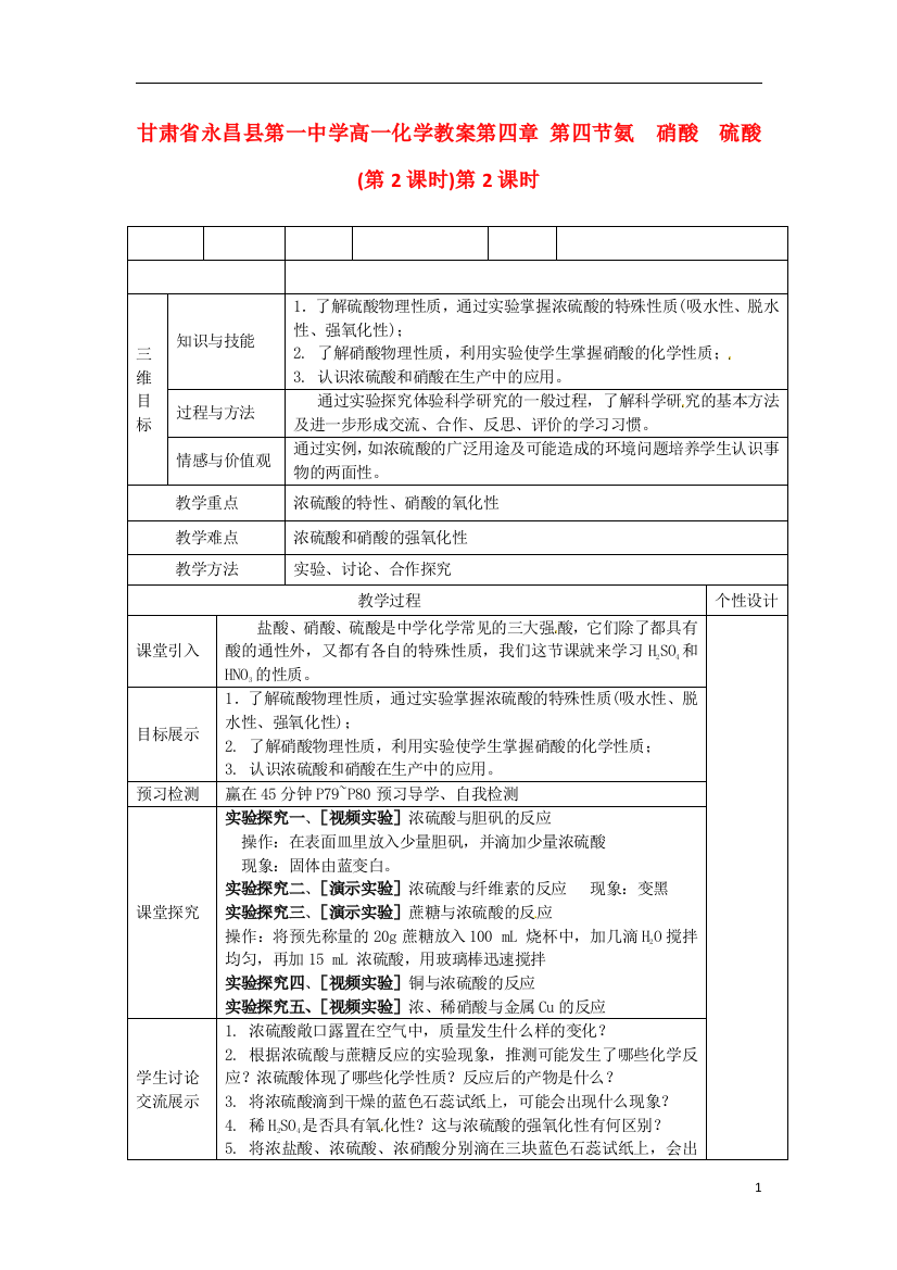 （中小学教案）甘肃省永昌县第一中学高一化学