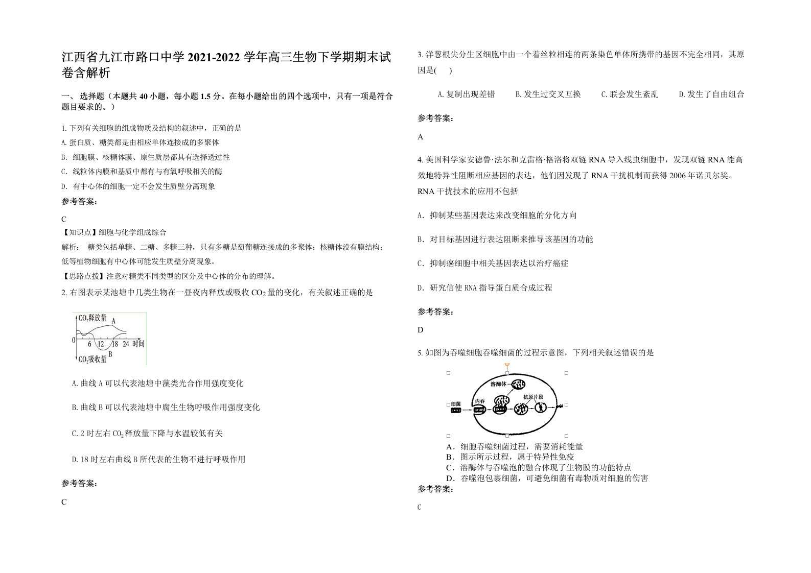 江西省九江市路口中学2021-2022学年高三生物下学期期末试卷含解析