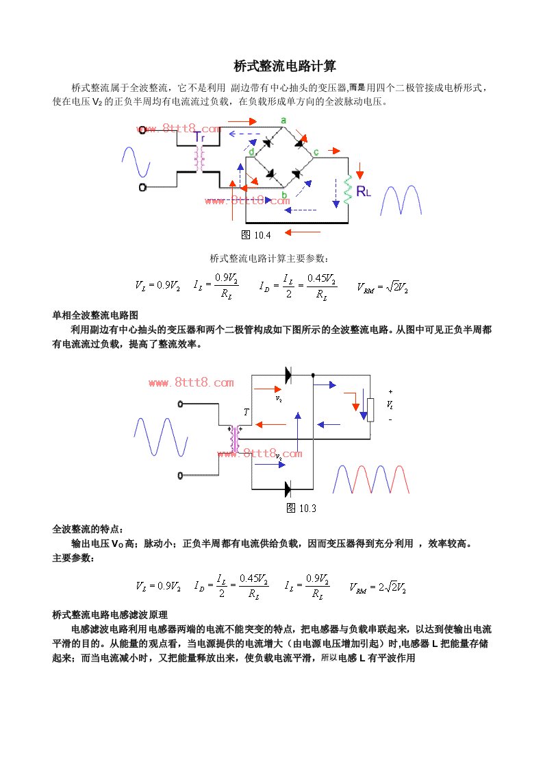 桥式整流电路计算