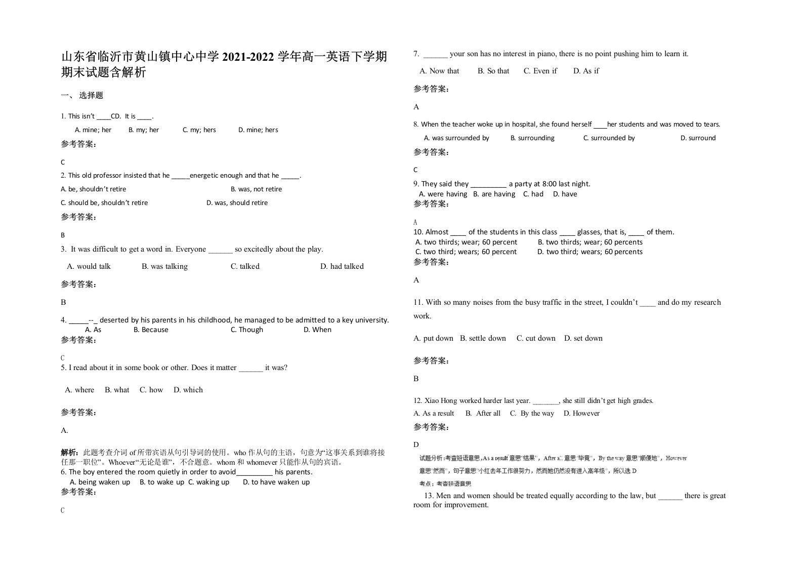 山东省临沂市黄山镇中心中学2021-2022学年高一英语下学期期末试题含解析