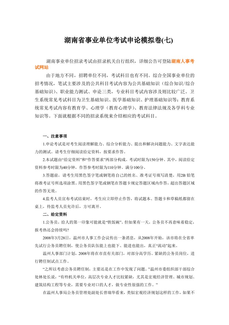 湖南省事业单位考试申论模拟卷(七)